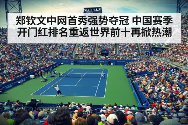 tennis stadium crowd