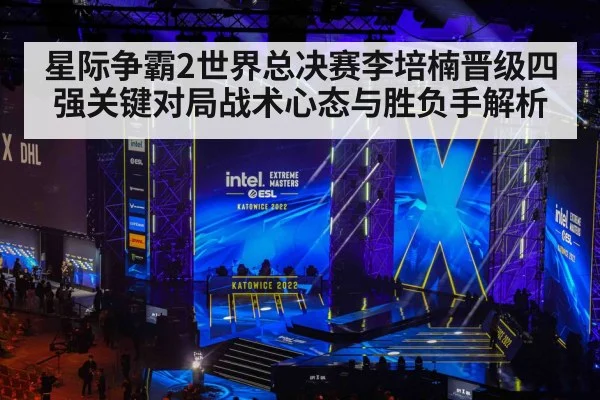 esports tournament stage
