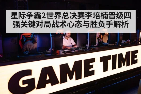 gaming competition arena